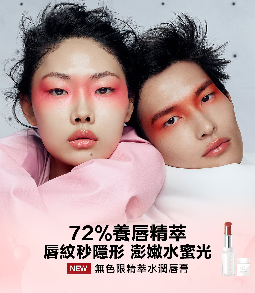 植村秀 官方直營 無色限水潤唇膏定妝組(Shu uemura