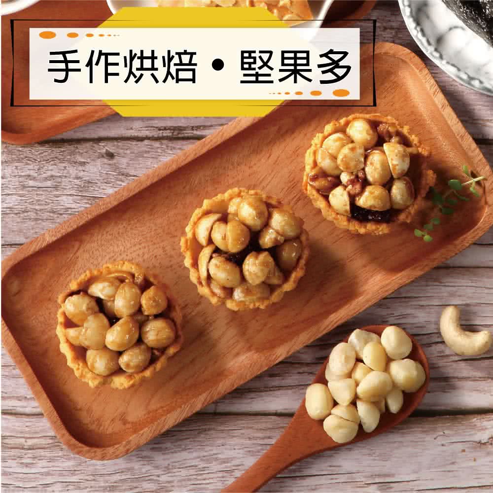 手作燃培堅果多 