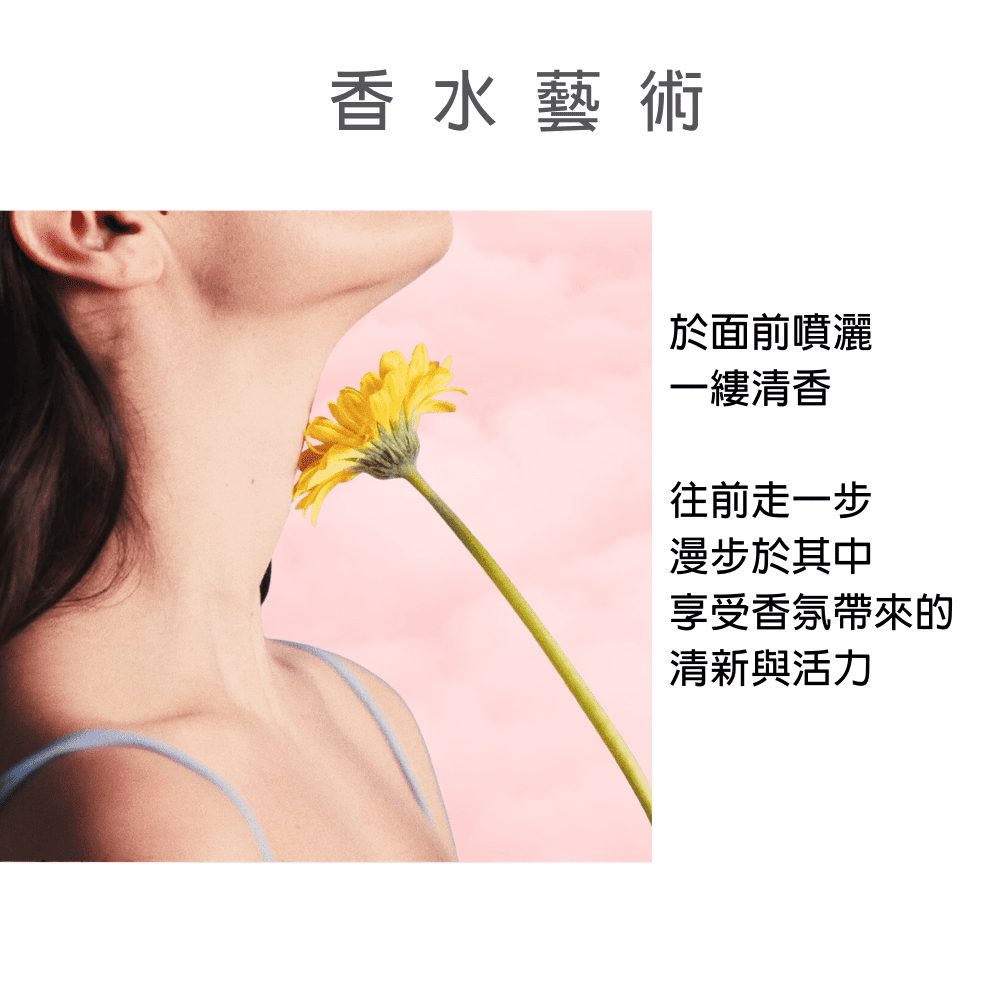 享受香氛帶來的