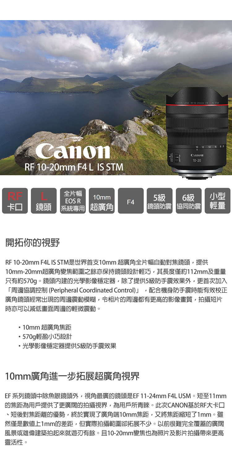 Canon RF 10-20mm F4 L IS STM(公