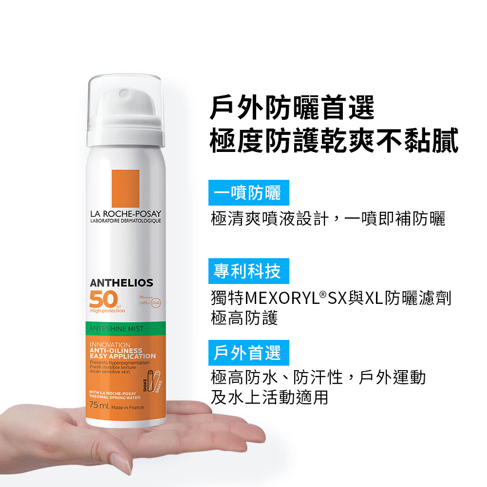 理膚寶水 安得利清爽防曬噴霧SPF50 PA++++ 75m