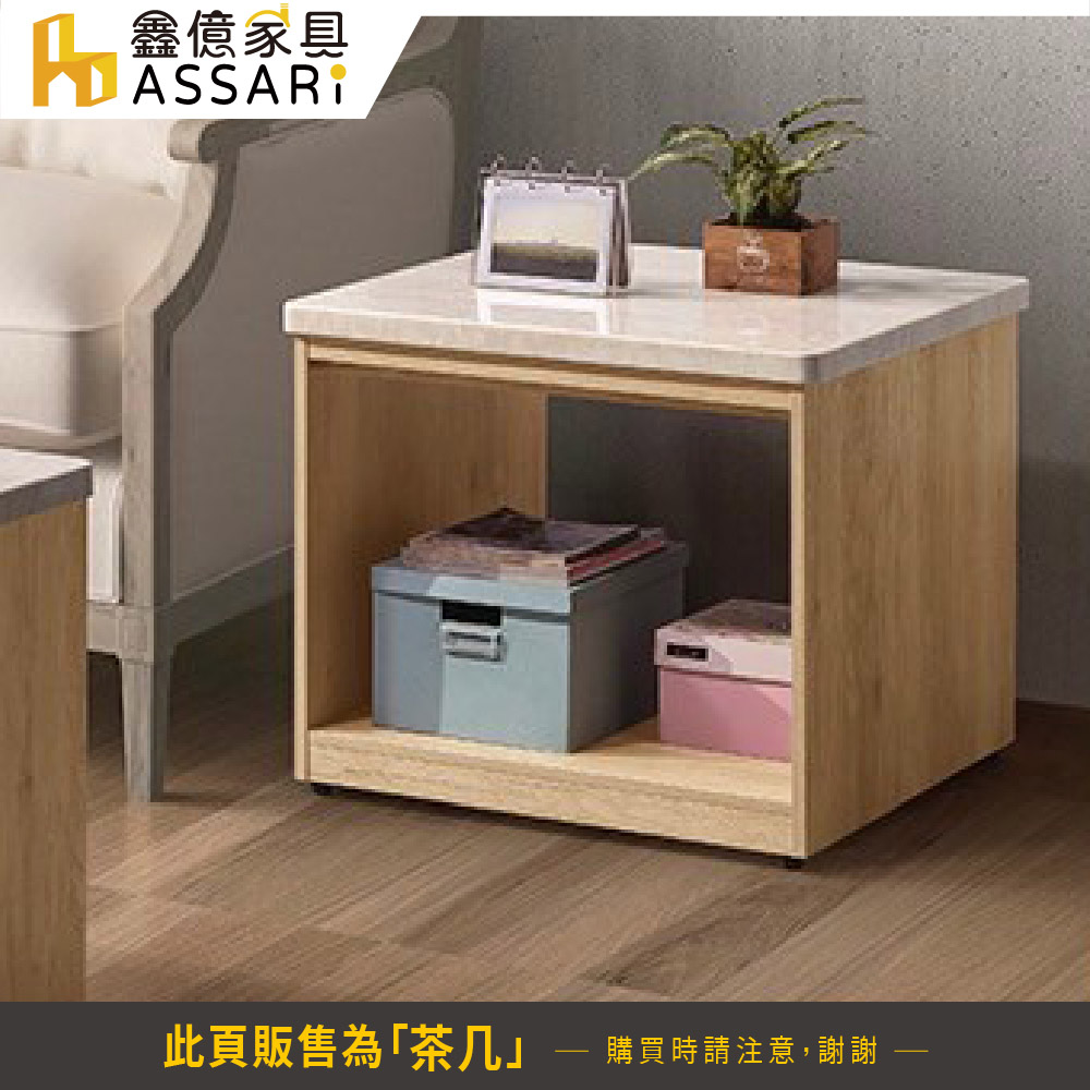 ASSARI 北美2.3尺石面小茶几(寬70x深70x高60