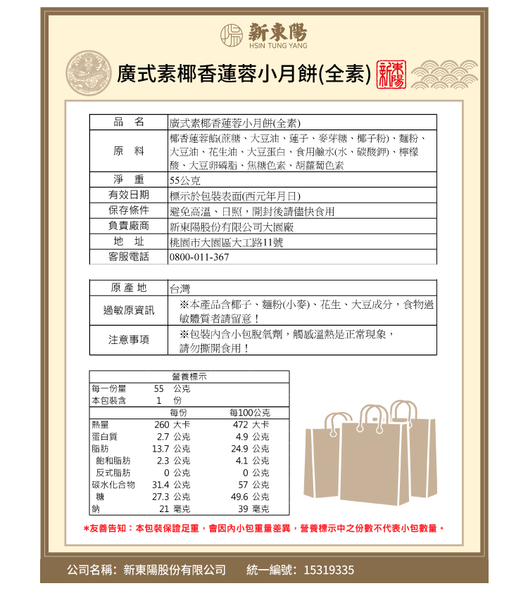 友善告知本包裝保證足重,會因內小包重量差異,營養標示中之份數不代表小包數量。