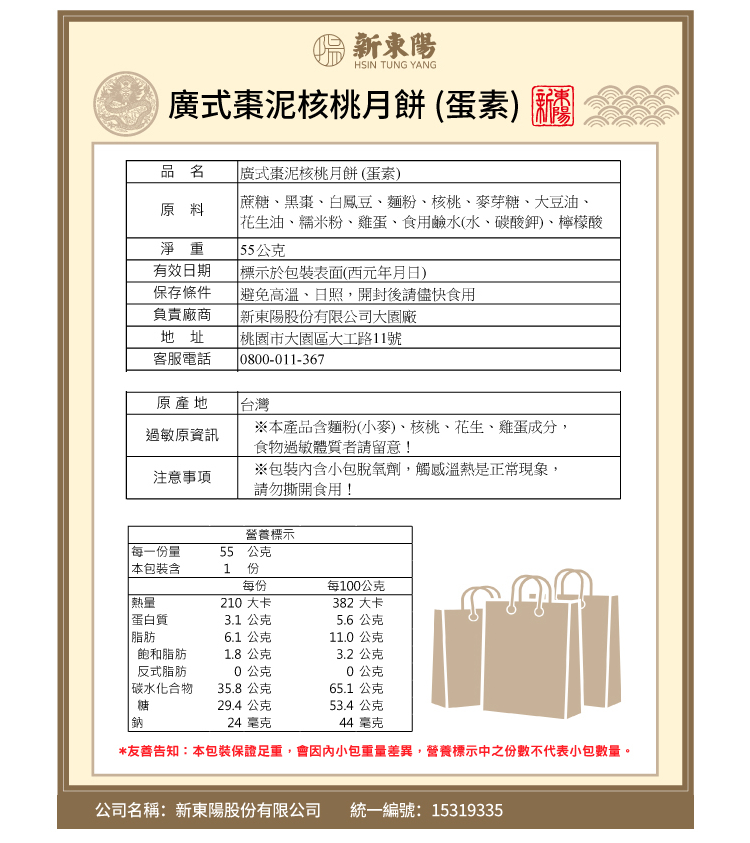 友善告知本包裝保證足重,會因內小包重量差異,營養標示中之份數不代表小包數量。