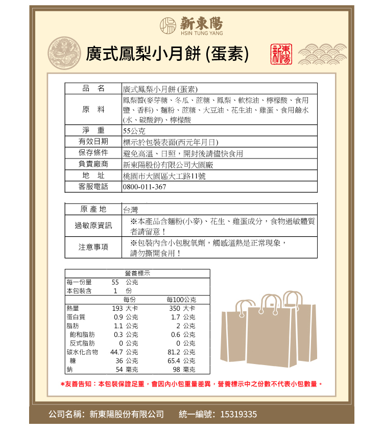 友善告知本包裝保證足重,會因內小包重量差異,營養標示中之份數不代表小包數量。
