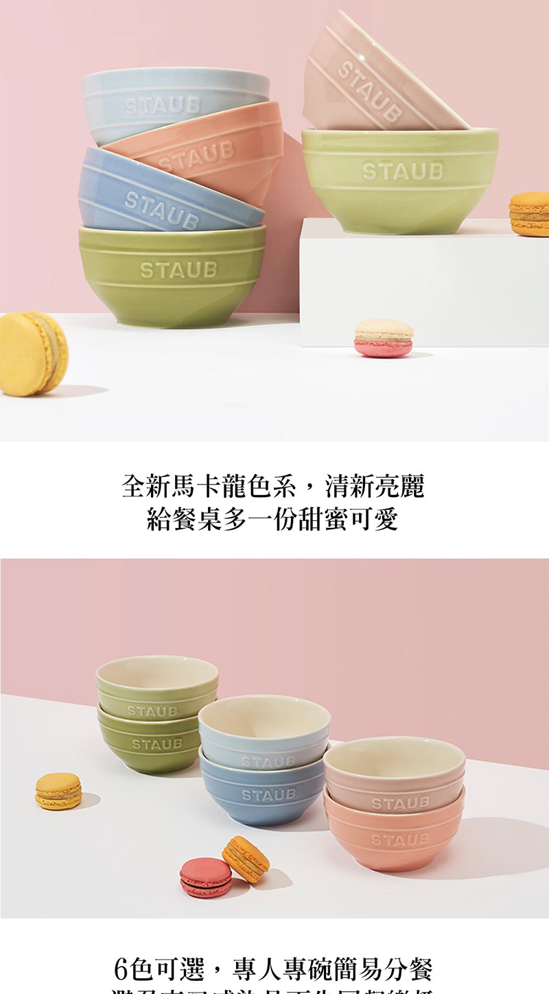 全新馬卡龍色系,清新亮麗 給餐桌多一份甜蜜可愛 6色可選,專人專碗簡易分餐 