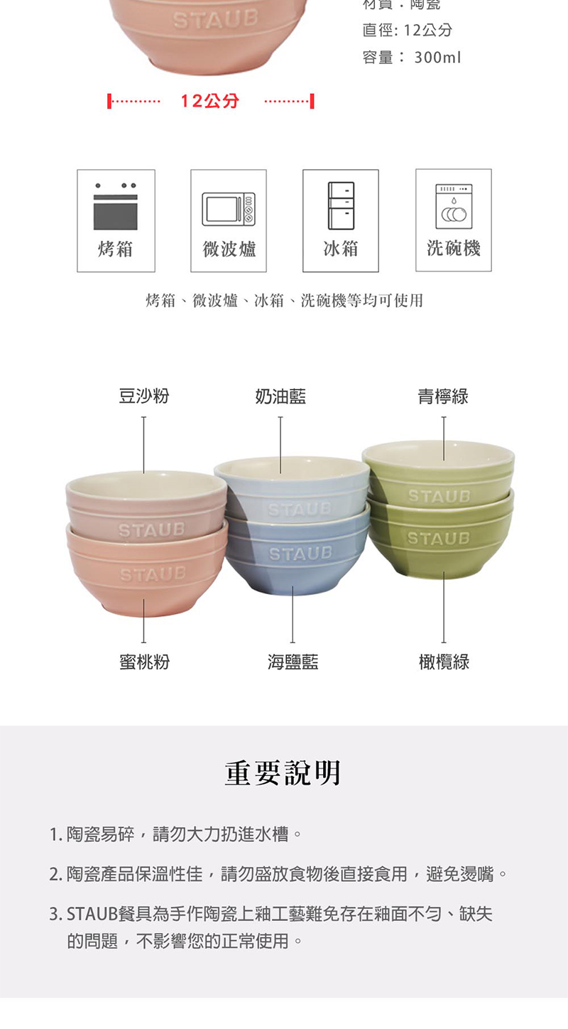 3. STAUB餐具為手作陶瓷上釉工藝難免存在釉面不勻、缺失