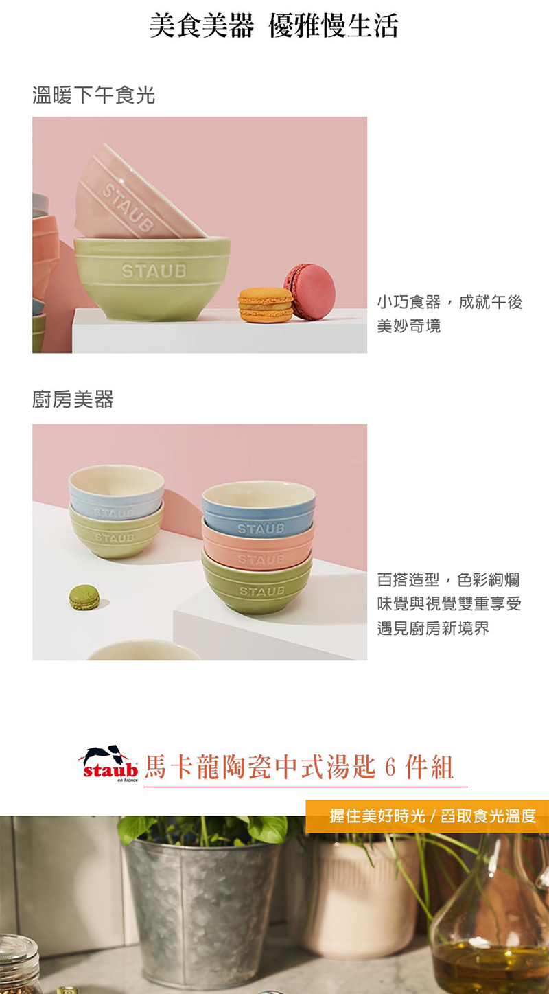 stann 馬卡龍陶瓷中式湯匙6件組