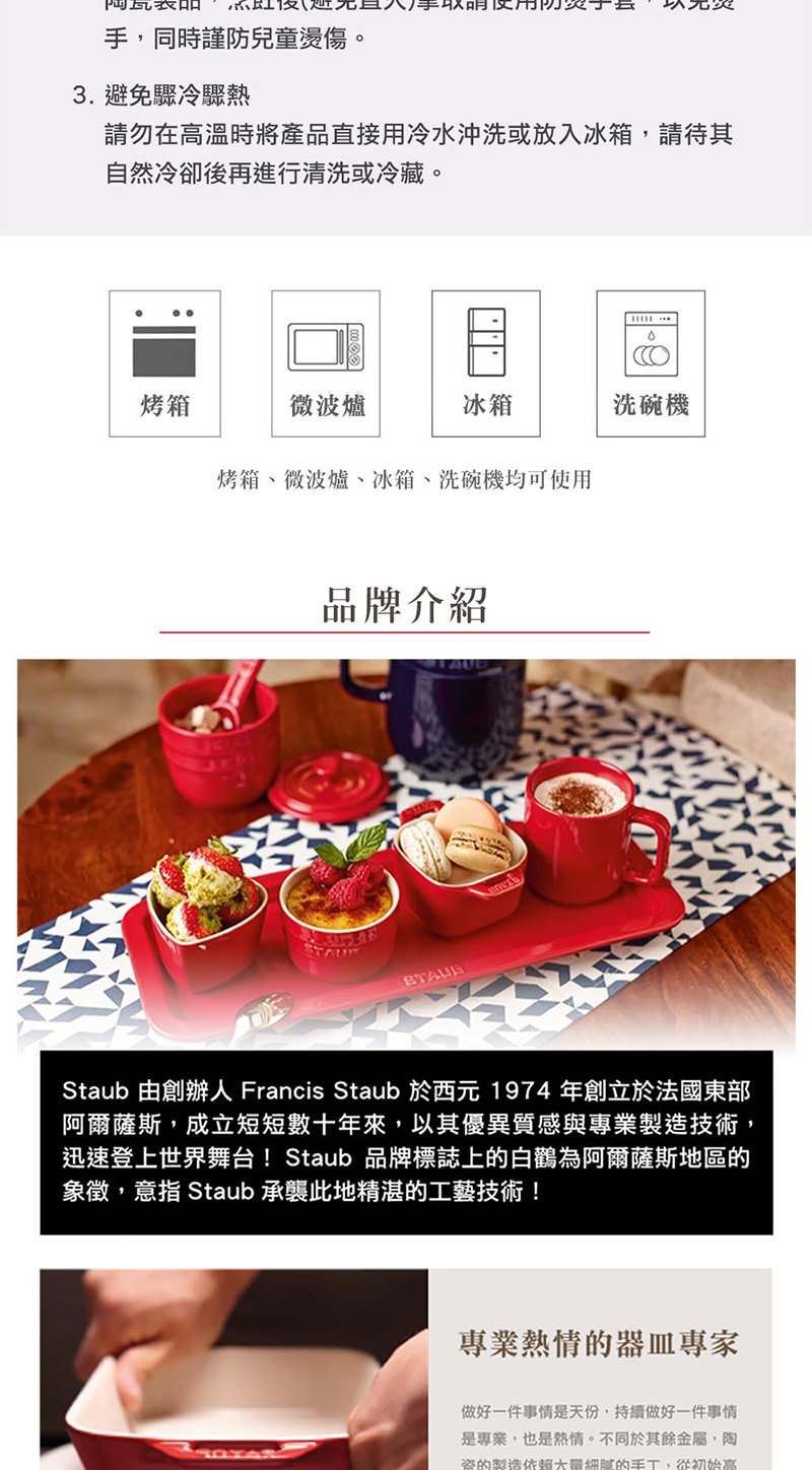Staub 由創辦人 Francis Staub 於西元 1974 年創立於法國東部