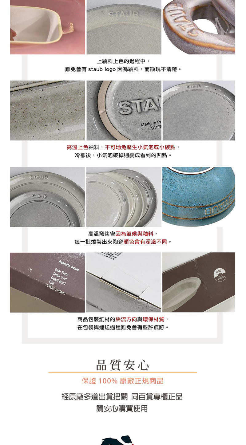 難免會有 staub logo 因為釉料,而顯現不清楚。