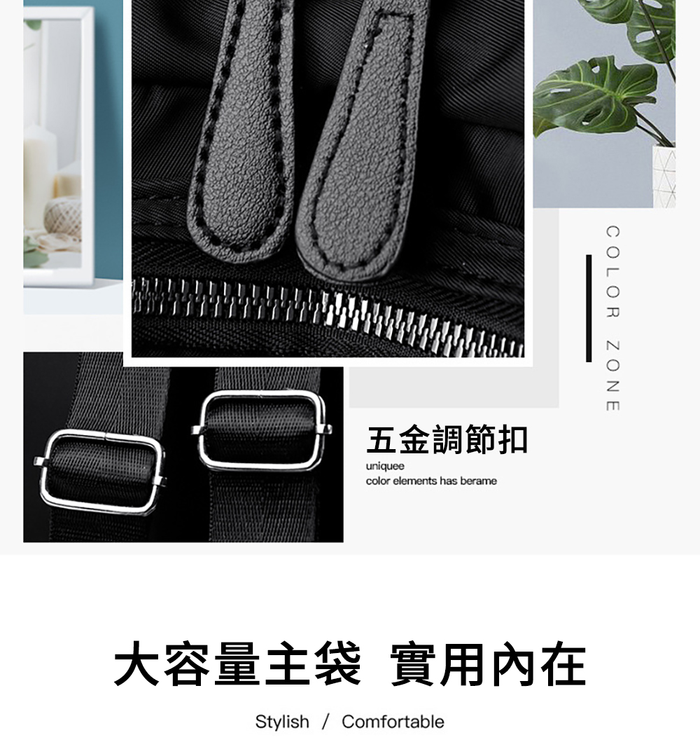 五金調節扣 大容量主袋 實用內在 