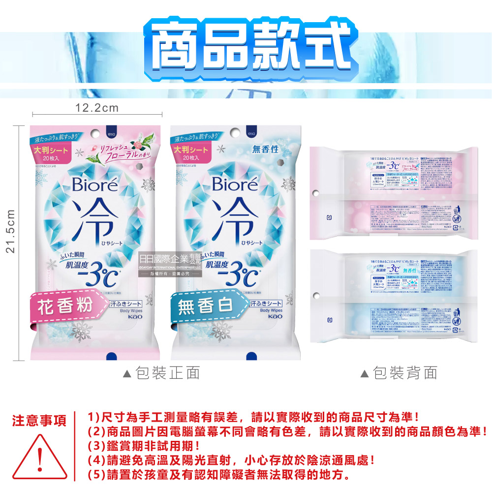 日本KAO花王 Biore蜜妮瞬間涼感約-3°C身體用清潔濕