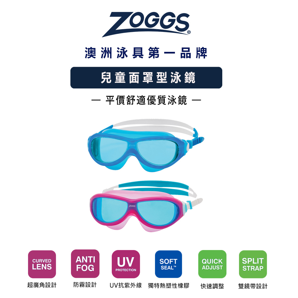 Zoggs 兒童幻影面罩泳鏡6-14歲(兒童泳鏡/大童泳鏡/