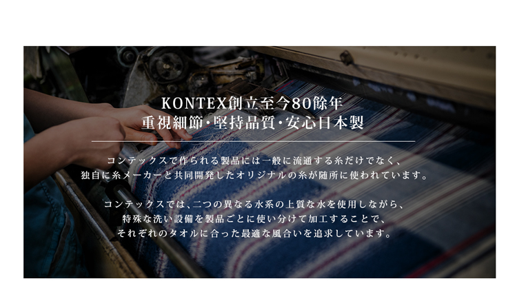 日本愛媛 KONTEX SAUNNER MOKU 薄輕長精繡