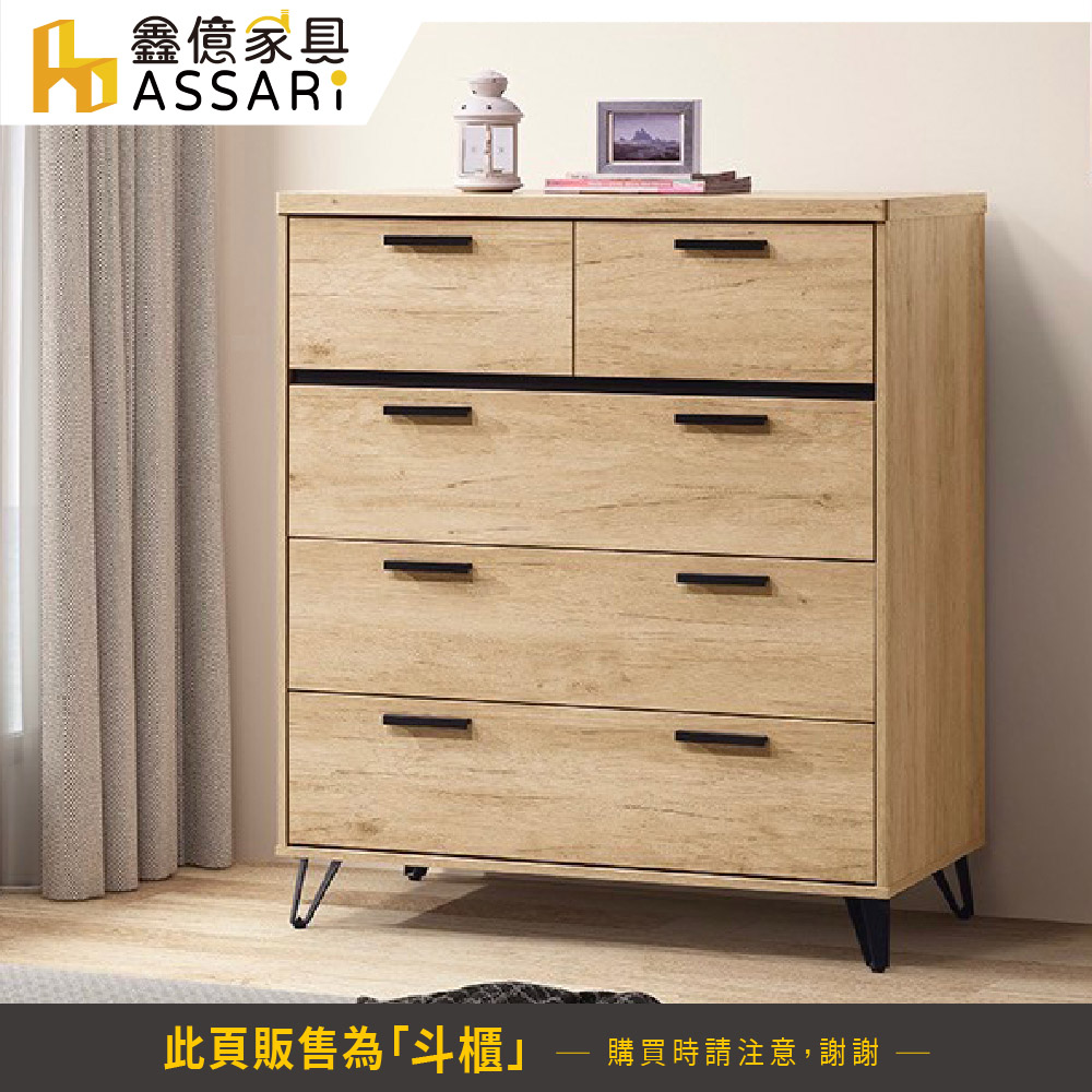 ASSARI 北美3.5尺五斗櫃(寬106x深55x高120