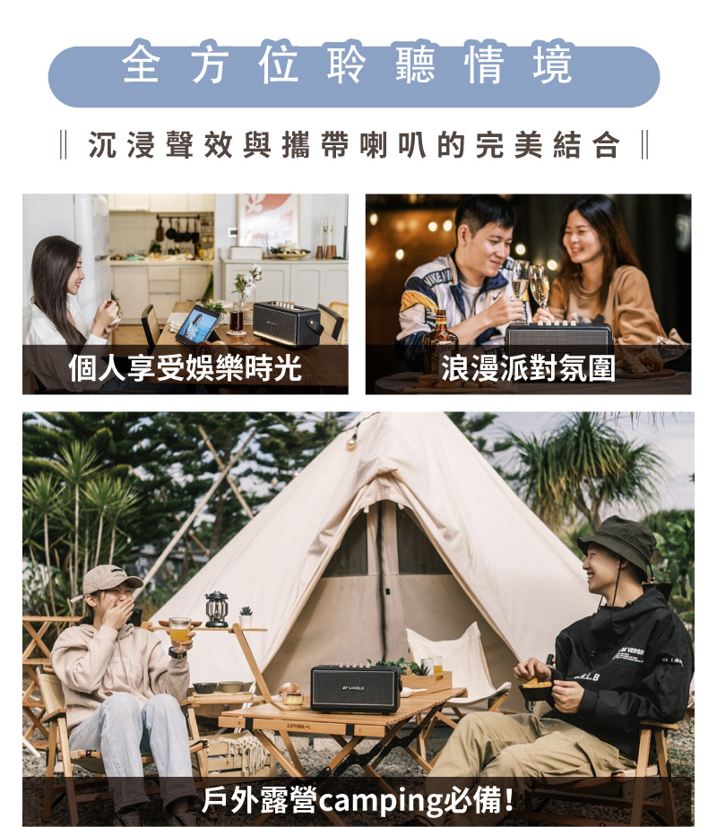 全方位聆聽情境 沉浸聲效與攜帶喇叭的完美結合 個人享受娛樂時光 浪漫派對氛圍 戶外露營camping必備 