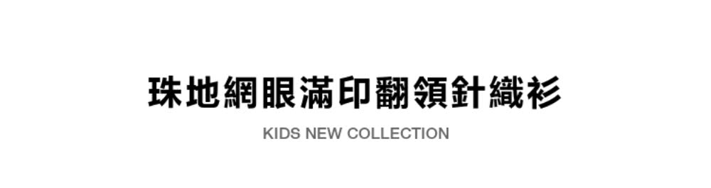 珠地網眼滿印翻領針織衫 