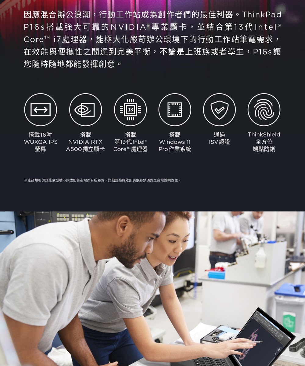 ThinkPad 聯想 16吋i7獨顯RTX商務筆電(P16