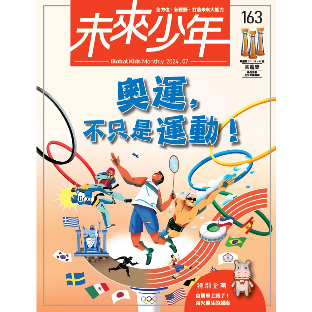 遠見天下 《未來少年》1年12期（含數位知識庫使用權限）贈 