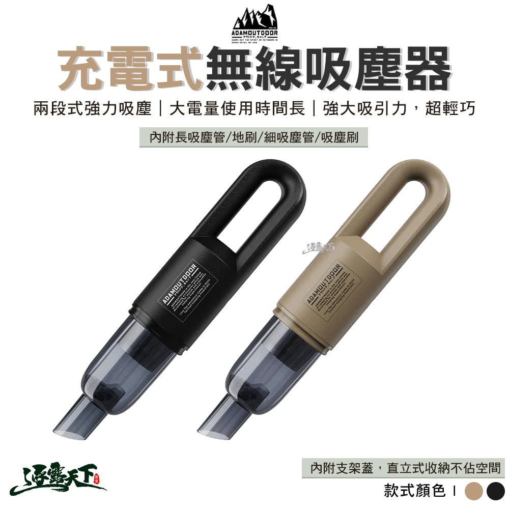 ADAMOUTDOOR 充電式無線吸塵器(車用吸塵器 帳篷清