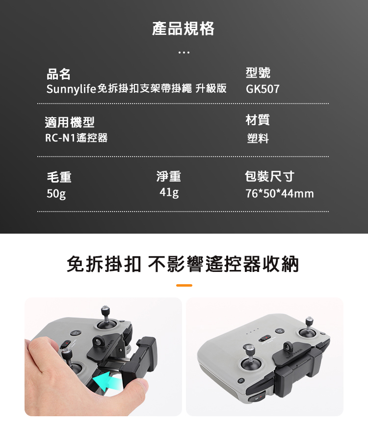 DJI RC N1/N2 免拆掛扣支架帶掛繩(升級版)折扣推