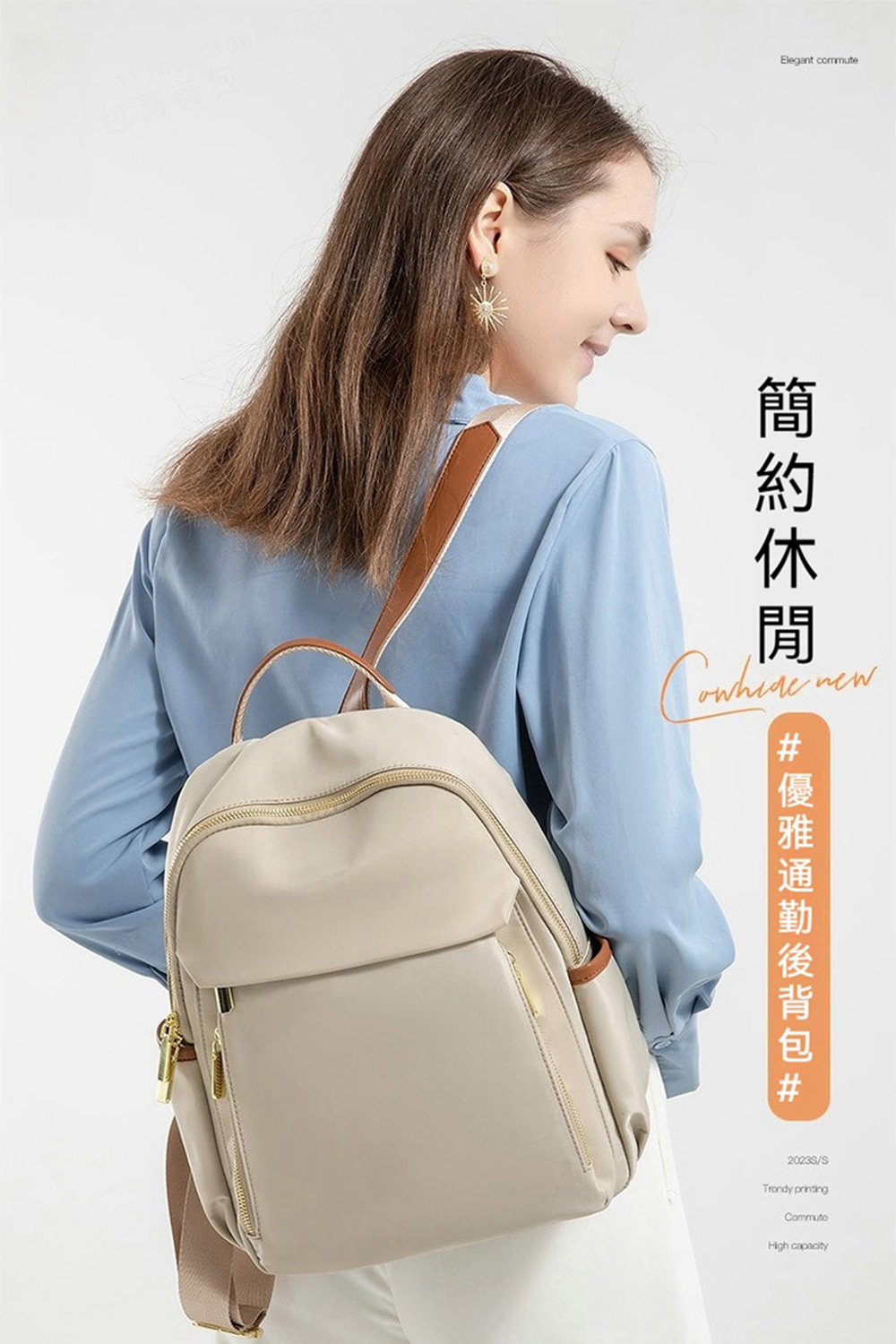 簡約休閒 優雅通勤後背包 