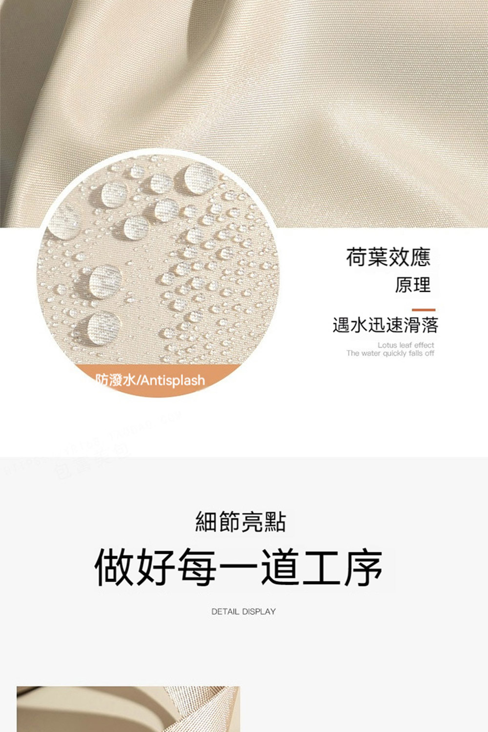 防潑水Antisplash