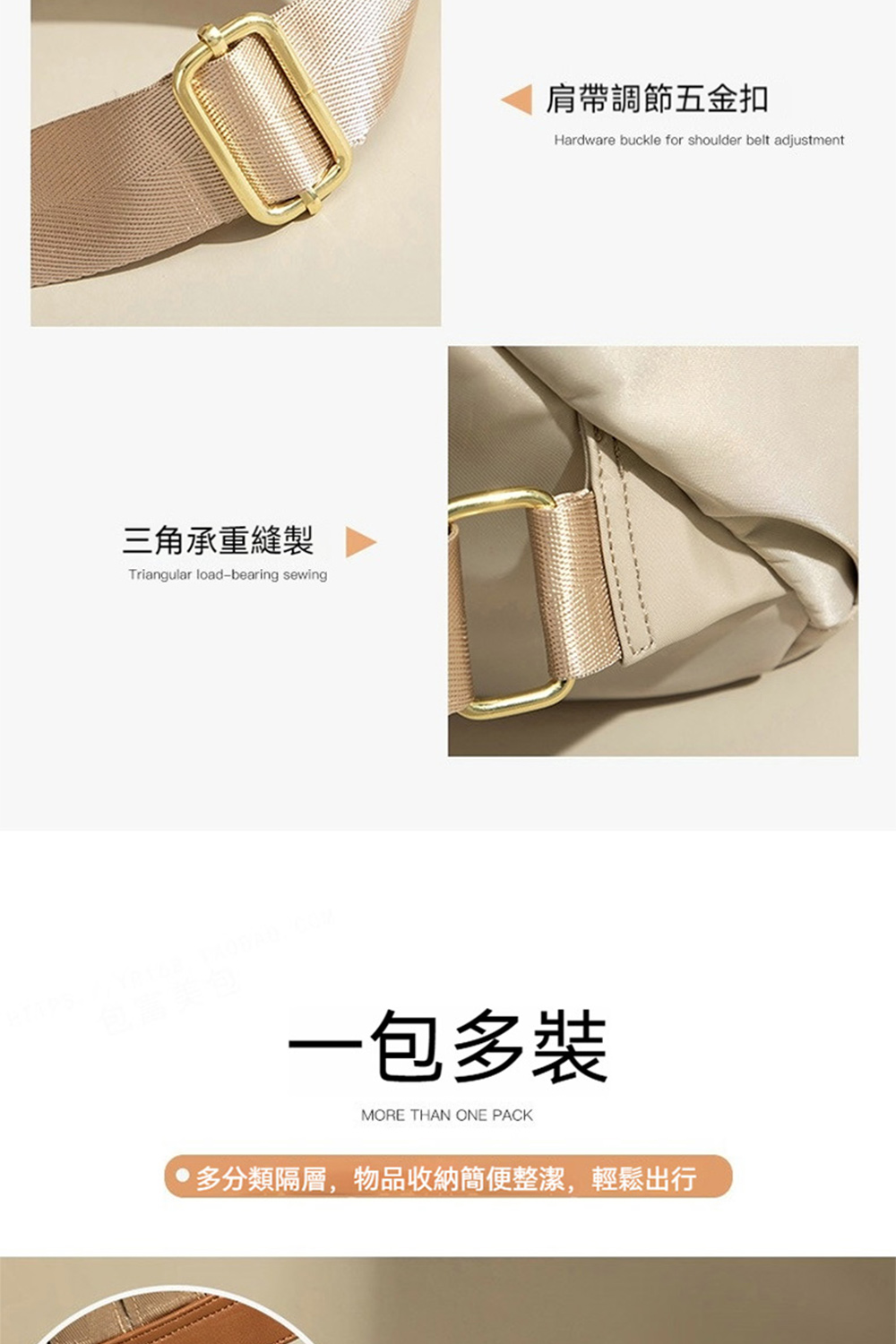 三角承重縫製 肩帶調節五金扣 一包多裝 多分類隔層,物品收納簡便整潔,輕鬆出行 