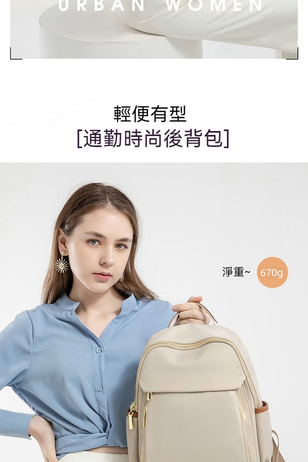 輕便有型 通勤時尚後背包 淨重 6700g 