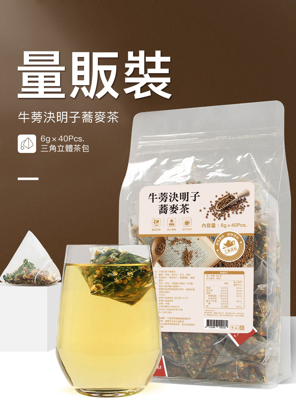 頤悅品茶 牛蒡決明子蕎麥茶-6g×40入×2袋(黃金蕎麥茶、