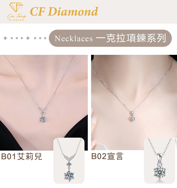 Necklaces 一克拉項鍊系列 B01艾莉兒 B02宣言 