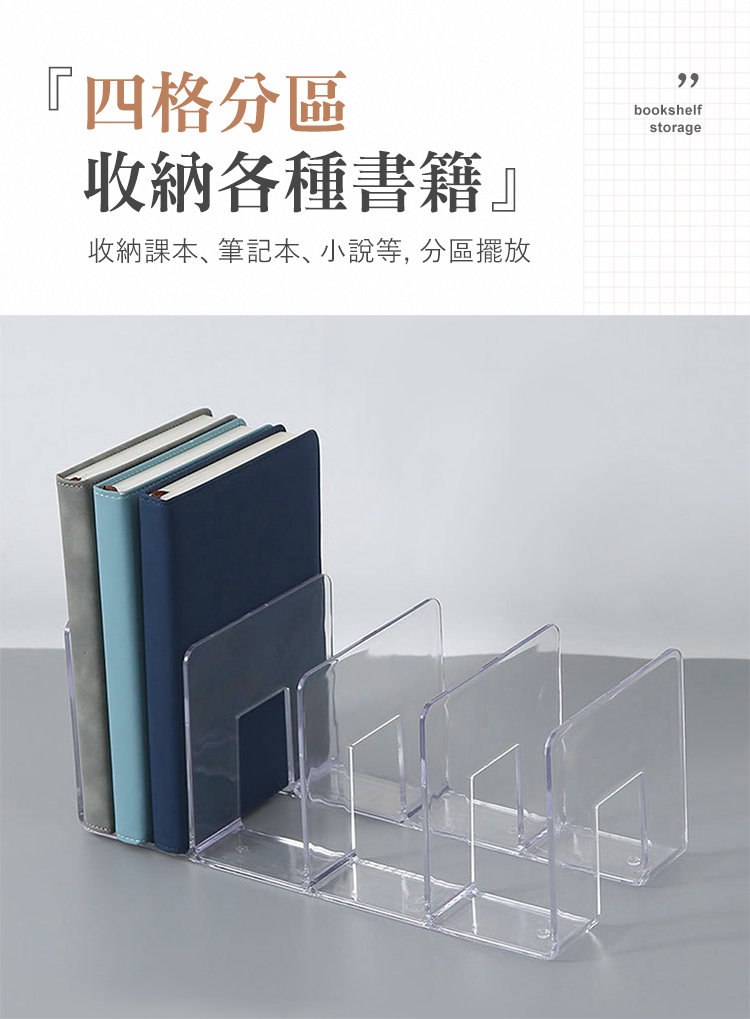 Airy 輕質系 四格壓克力透明書架品牌優惠