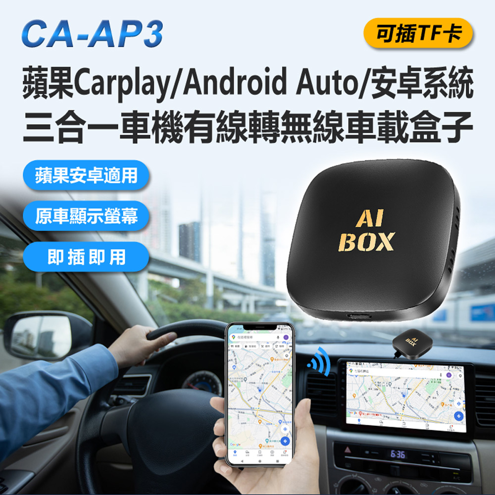 IS CA-AP3 可插TF卡 蘋果Carplay/Andr