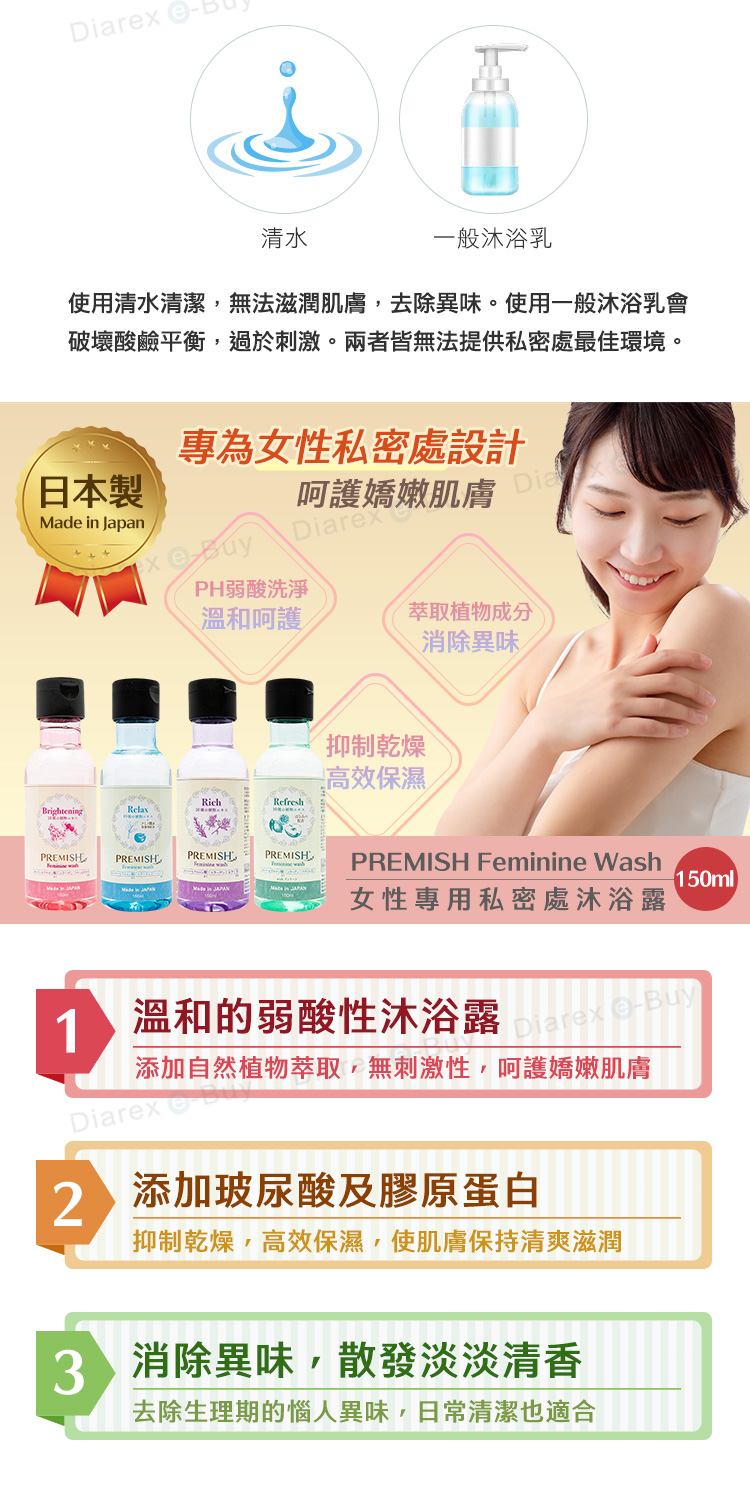 Premish 私密清潔沐浴露150ml 3罐組(粉嫩肌膚/