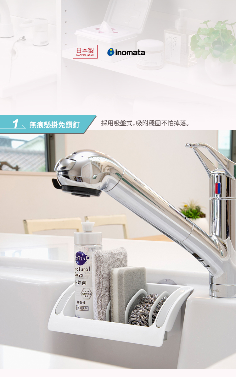 日本INOMATA 日本製雙吸盤可調分隔式海綿瀝水架(菜瓜布