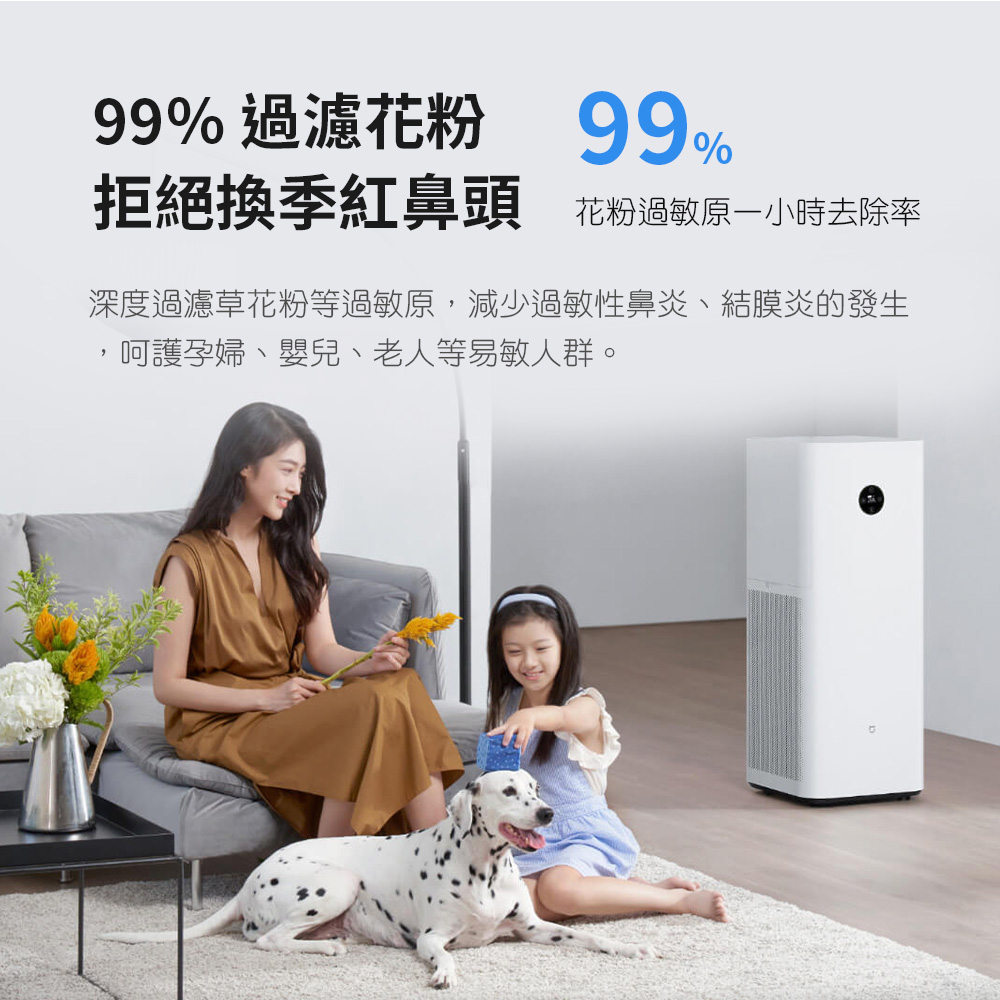 99% 過濾花粉 99% 拒絕換季紅鼻頭 花粉過敏原一小時去除率 深度過濾草花粉等過敏原,減少過敏性鼻炎、結膜炎的發生 呵護孕婦、嬰兒、老人等易敏人群。 