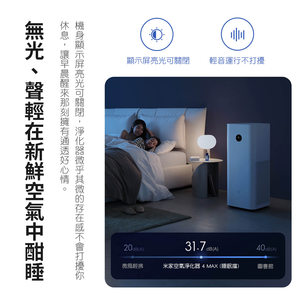機身顯示屏亮光可關閉,淨化器微乎其微的存在感不會打擾你