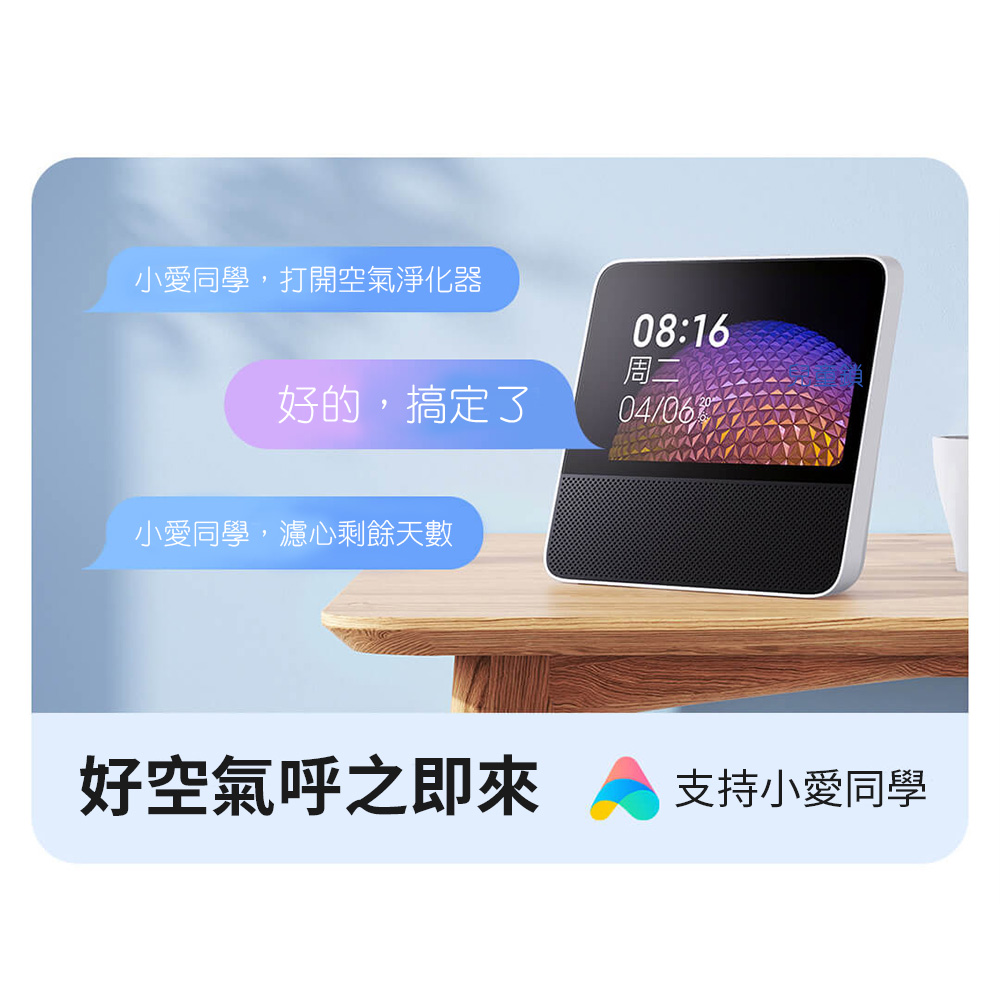 小愛同學,打開空氣淨化器
