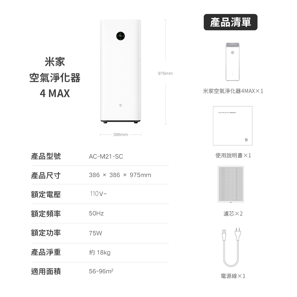 米家空氣淨化器4MAX1