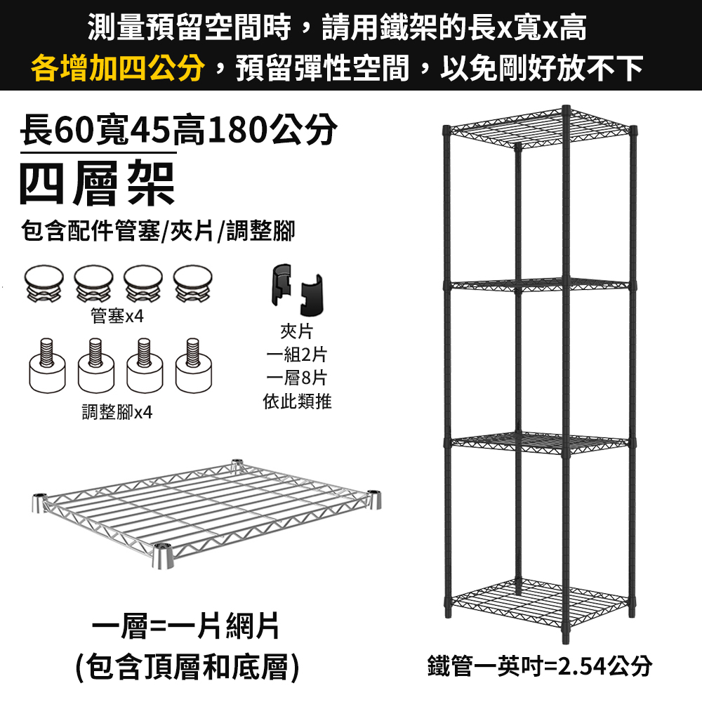 A+探索生活 60x45x180cm 四層架 MIT鐵架(僅