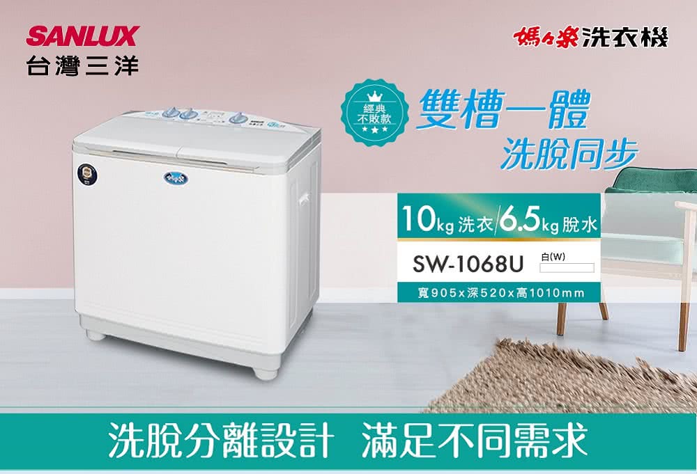 SANLUX 台灣三洋 雙槽洗衣機 容量 洗衣10kg 脫水 SANLUX 台灣三洋 雙槽洗衣機 容量 洗衣10kg 脫水