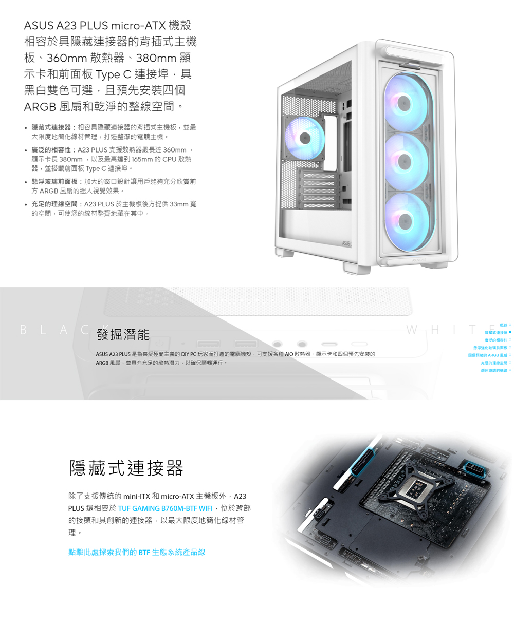 ASUS A23 PLUS 是為喜愛極簡主義的 DIY PC玩家而打造的電腦機殼,可支援各種 AIO 散熱器、顯示卡和四個預先安裝的
