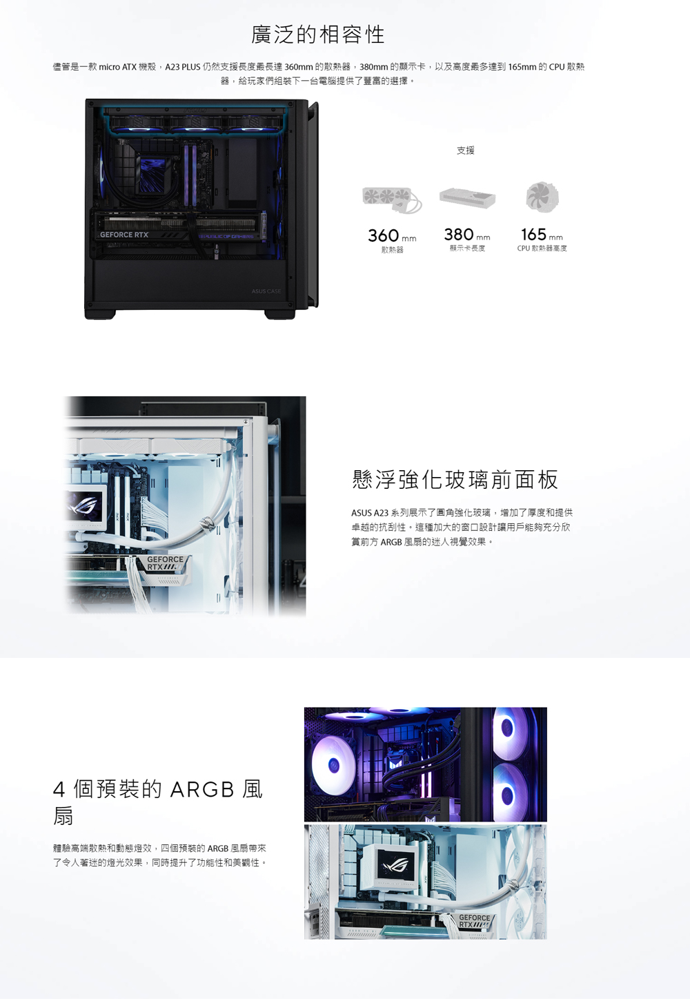儘管是一款 micro ATX 機殼,A23 PLUS 仍然支援長度最長達360mm 的散熱器,380mm 的顯示卡,以及高度最多達到 165mm的 CPU 散熱