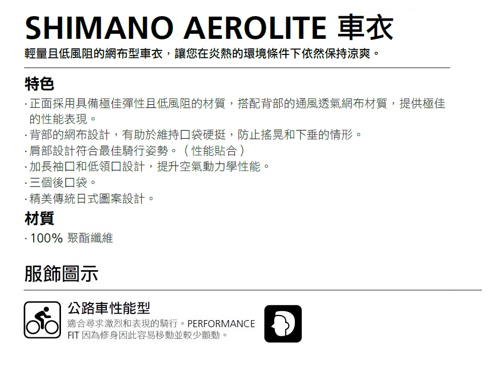 SHIMANO AEROLITE 男款短袖車衣 藍色好評推薦