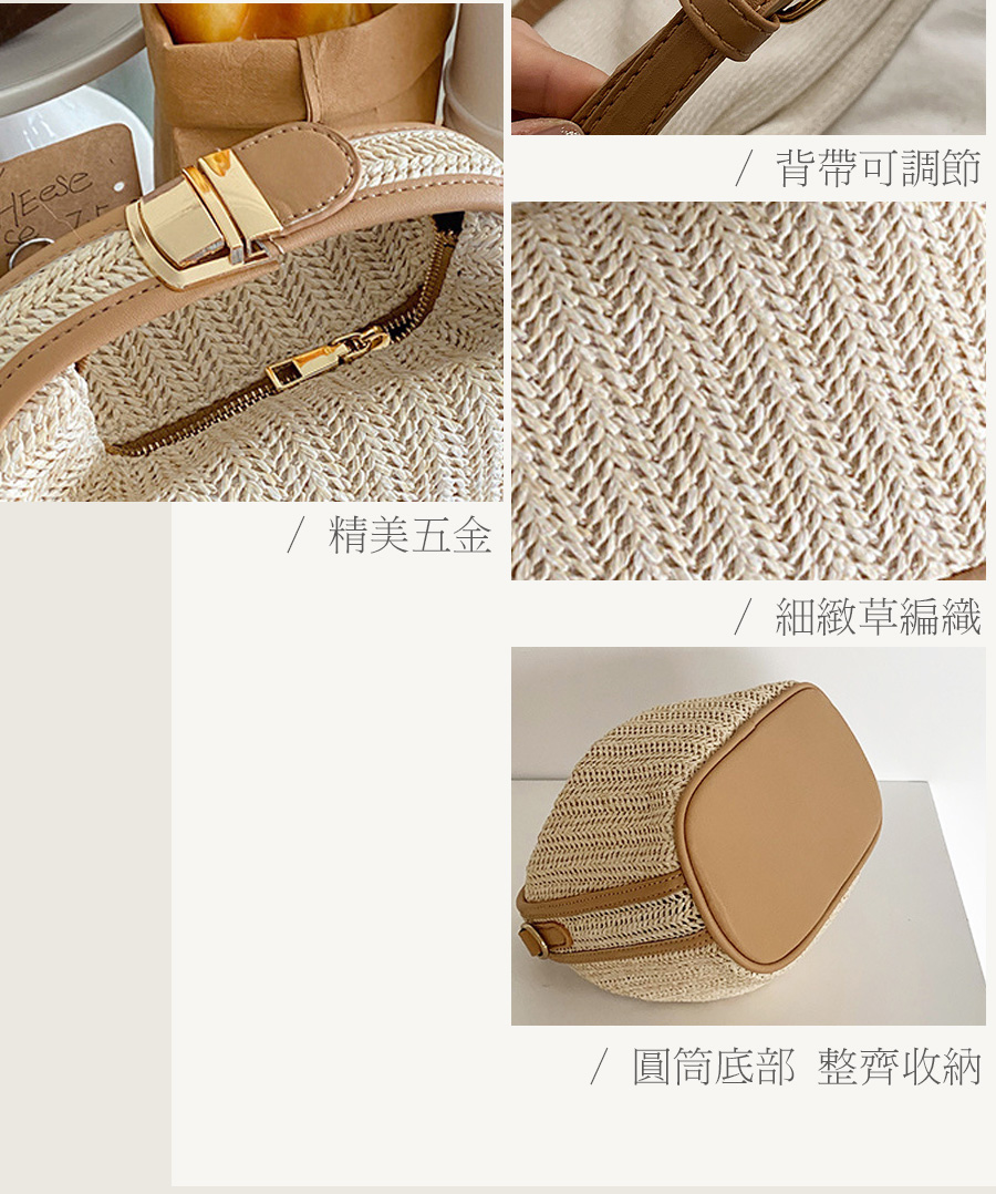 背帶可調節 精美五金 細緻草編織 圓筒底部 整齊收納 