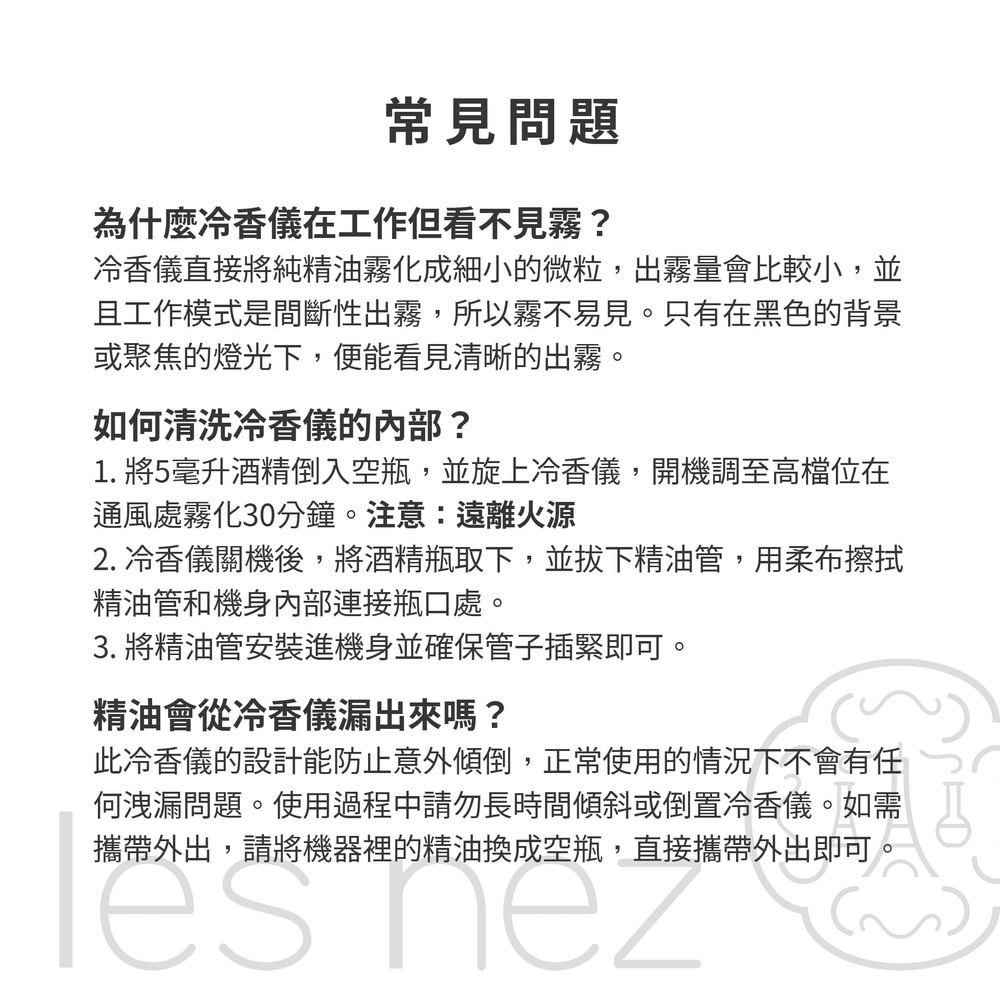 1. 將5毫升酒精倒入空瓶,並旋上冷香儀,開機調至高檔位在