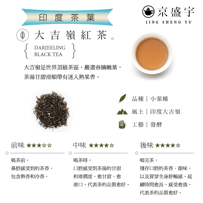 京盛宇 印度大吉嶺紅茶組 50g罐裝茶葉x3(紅茶/印度茶葉