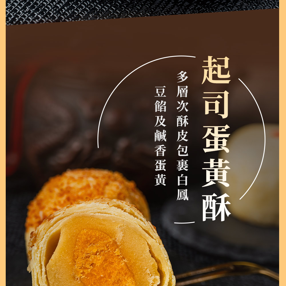 紅豆食府 起司蛋黃酥禮盒50gx8顆/盒｜共2盒(伴手禮/大