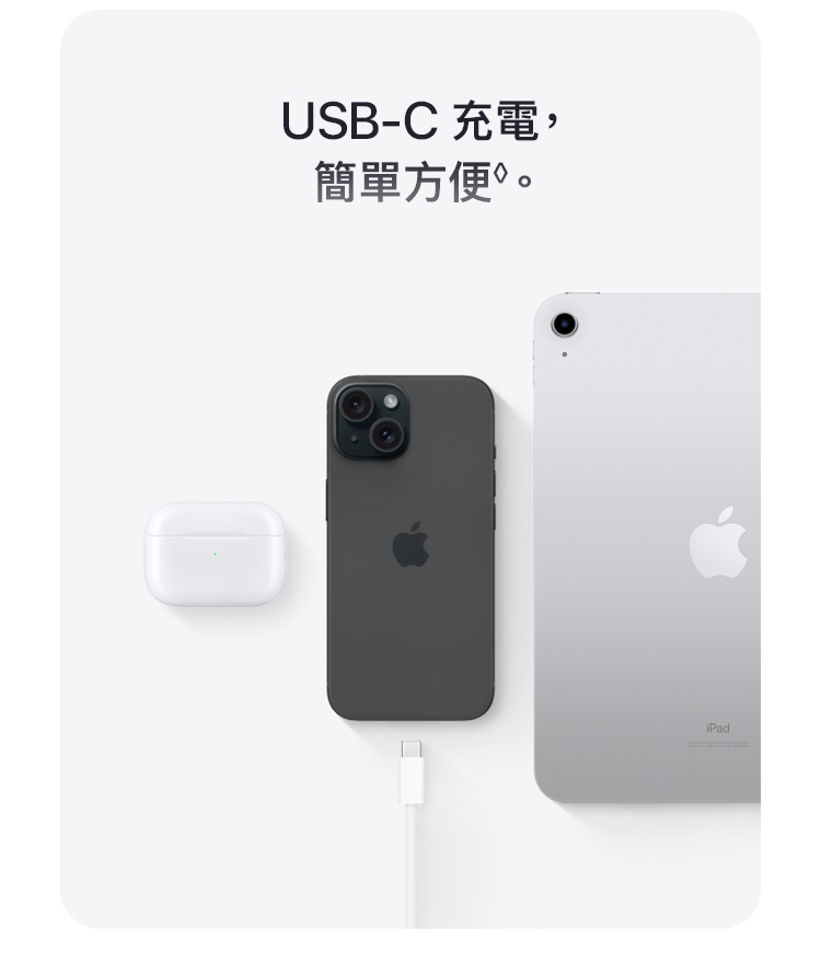 USBC 充電, 簡單方便。 