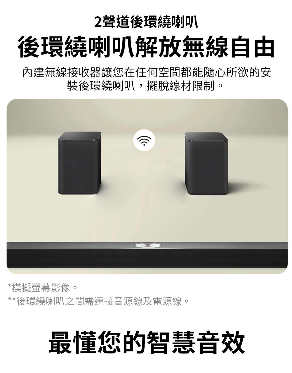 內建無線接收器讓您在任何空間都能隨心所欲的安